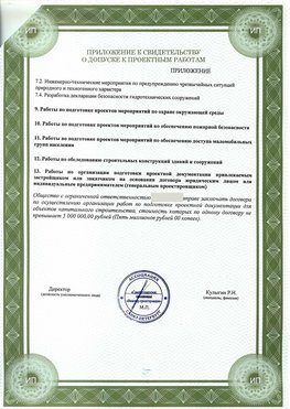 Приложение к свидетельство о допуске к проектным работа Курчатов СРО в проектировании